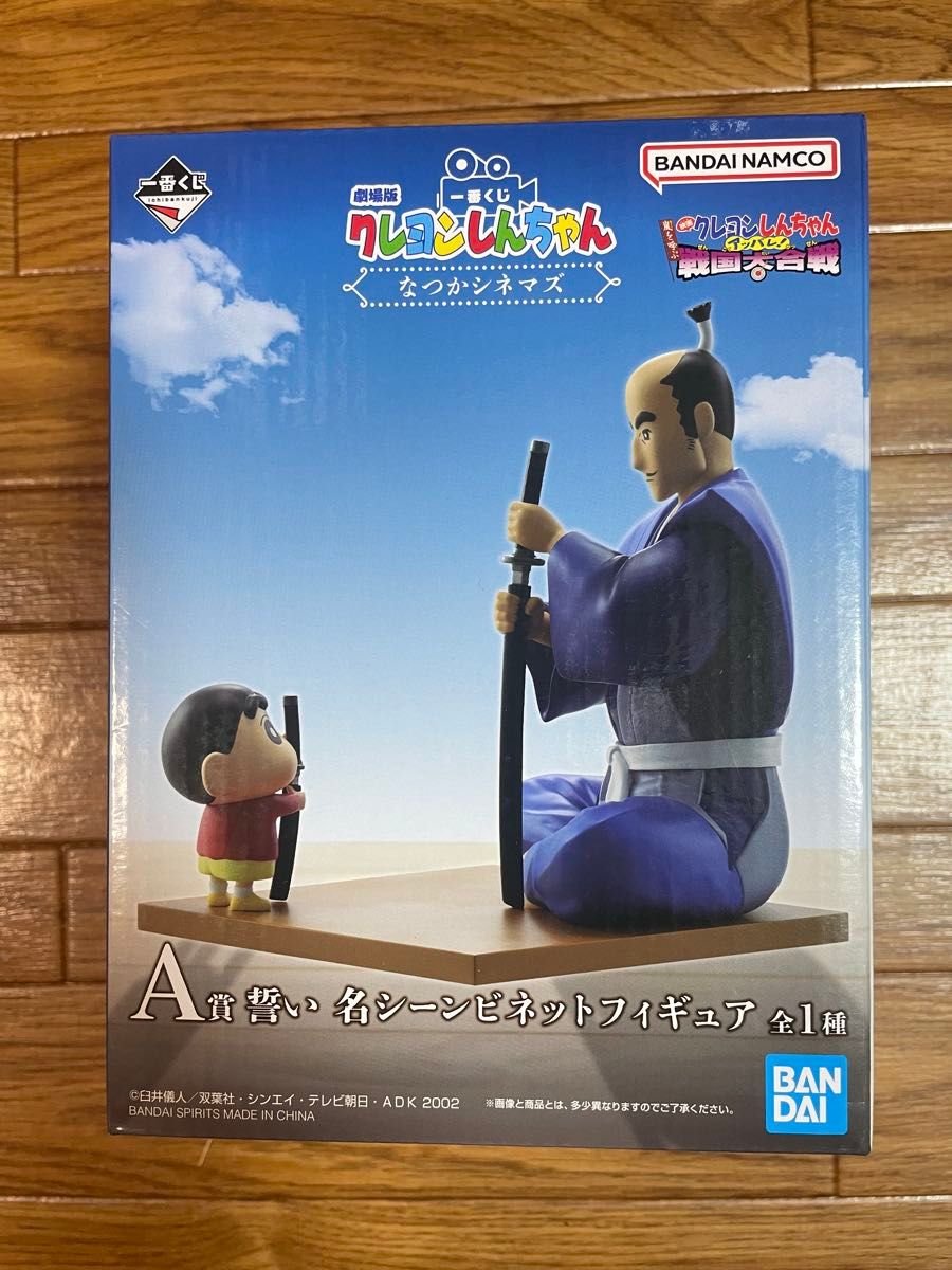 しんちゃん なつかシネマズ A賞 誓い 名シーンビネットフィギュア クレヨンしんちゃん 一番くじ なつかシネマズ A賞 誓い 名シーン