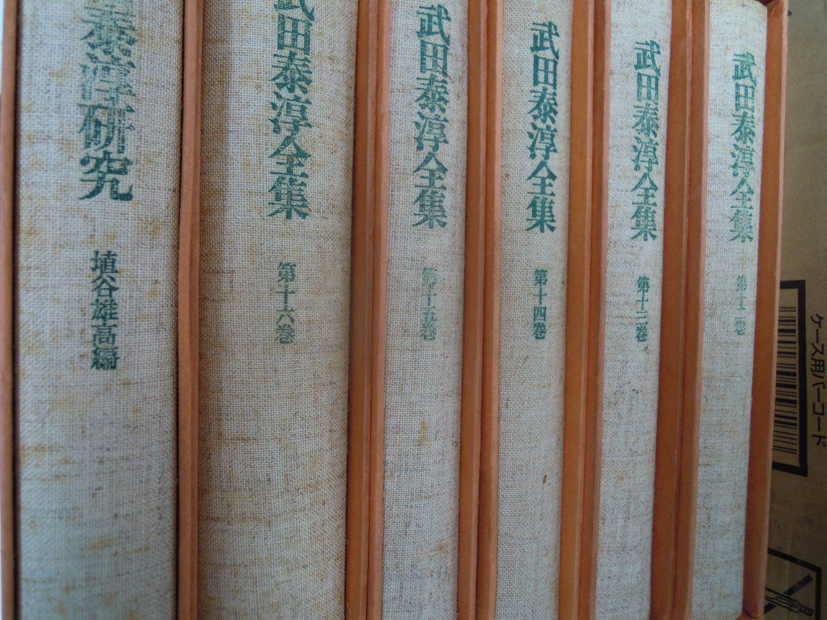 C-3 武田泰淳全集 全16巻+武田泰淳研究 月報つき C-3 武田泰淳全集 全16巻+武田泰淳研究 月報つき