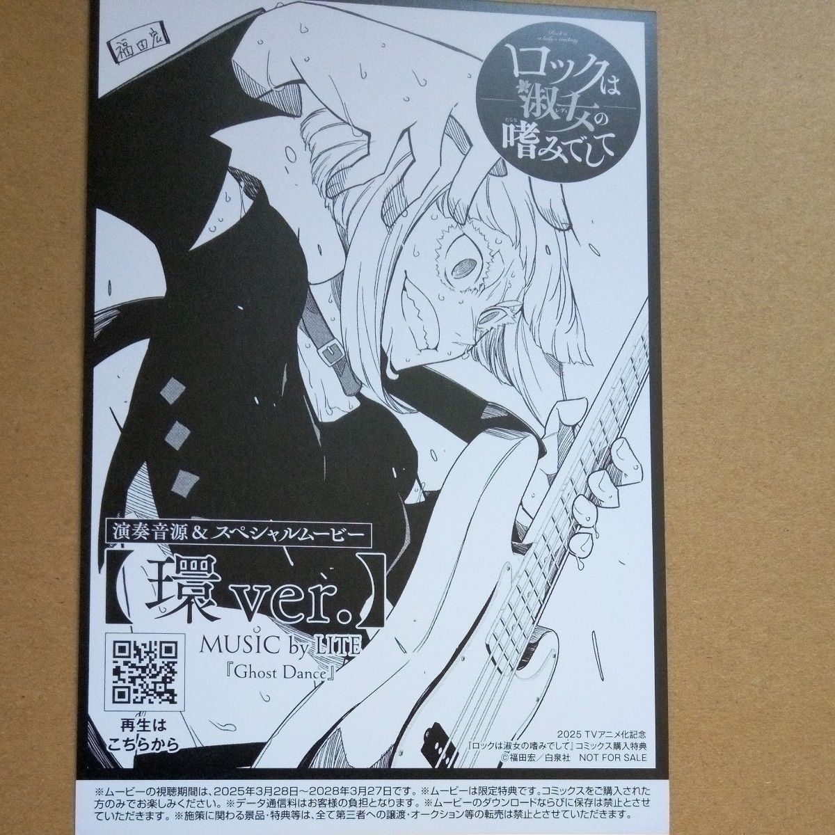 ロックは淑女の嗜みでして ポスター ロックは淑女の嗜みでして ポスター イラストカード 非売品 レア