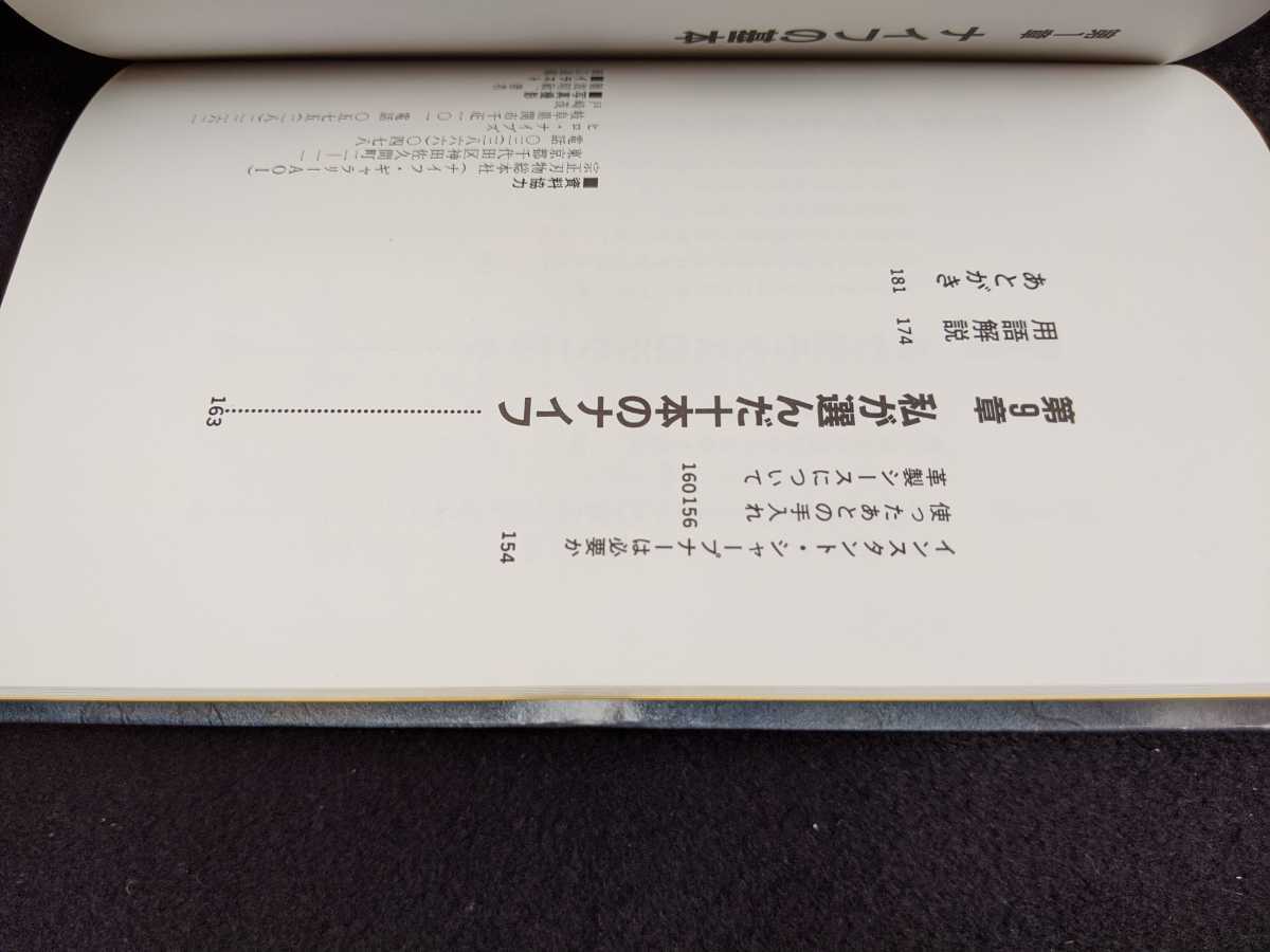 ナイフ学入門　世界の傑作品　使用法　メンテナンス　すべて　ジャックナイフ　アウトドア　コレクション　アクセサリー　アンティーク　_画像6