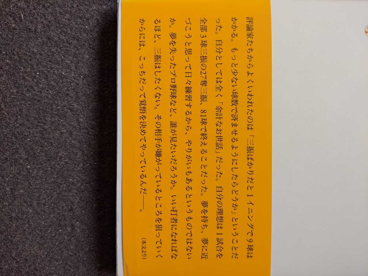 燃えよ左腕　江夏豊という人生　阪神タイガース　プロ野球　奪三振記録　王貞治　甲子園　ストッパー　広島カープ　日本ハム　江夏の21球_画像2