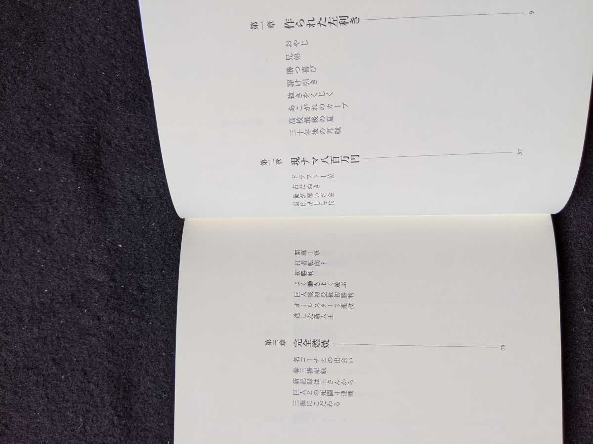 燃えよ左腕　江夏豊という人生　阪神タイガース　プロ野球　奪三振記録　王貞治　甲子園　ストッパー　広島カープ　日本ハム　江夏の21球_画像3