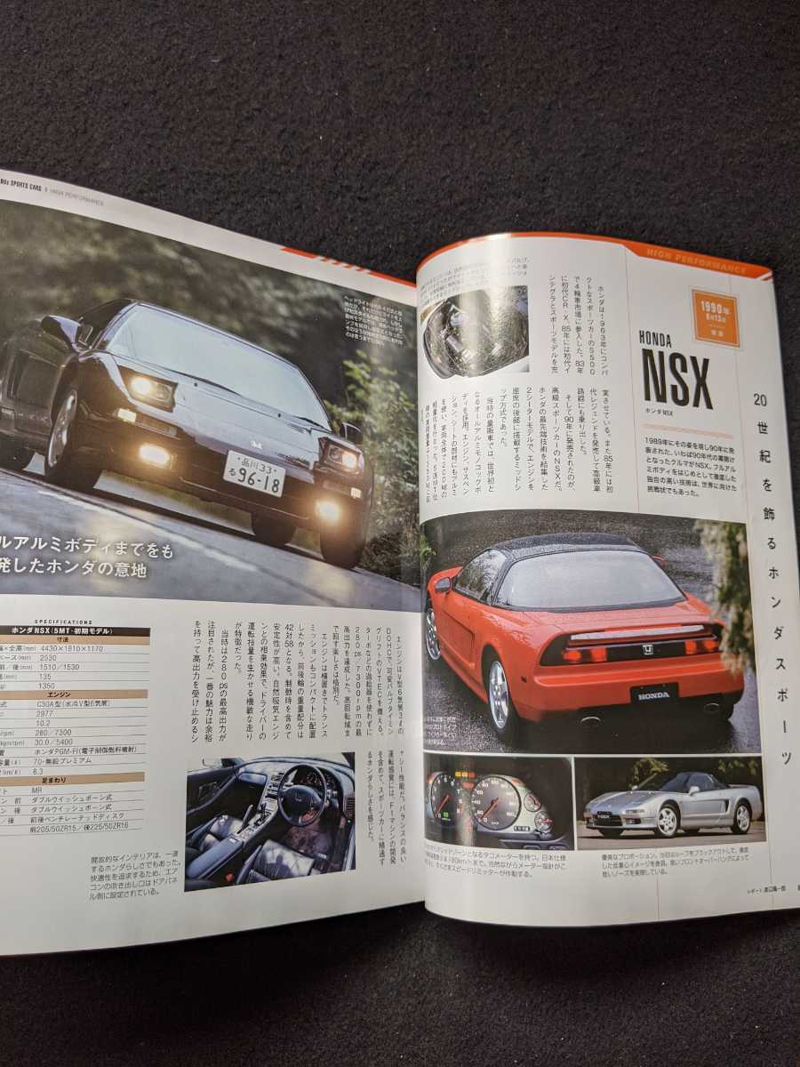 90年代スポーツカーのすべて　NSX GTO RX-7 スープラ　スカイラインGT-R シビック　インテグラ　フェアレディＺ　ロードスター　S2000 即決_画像4