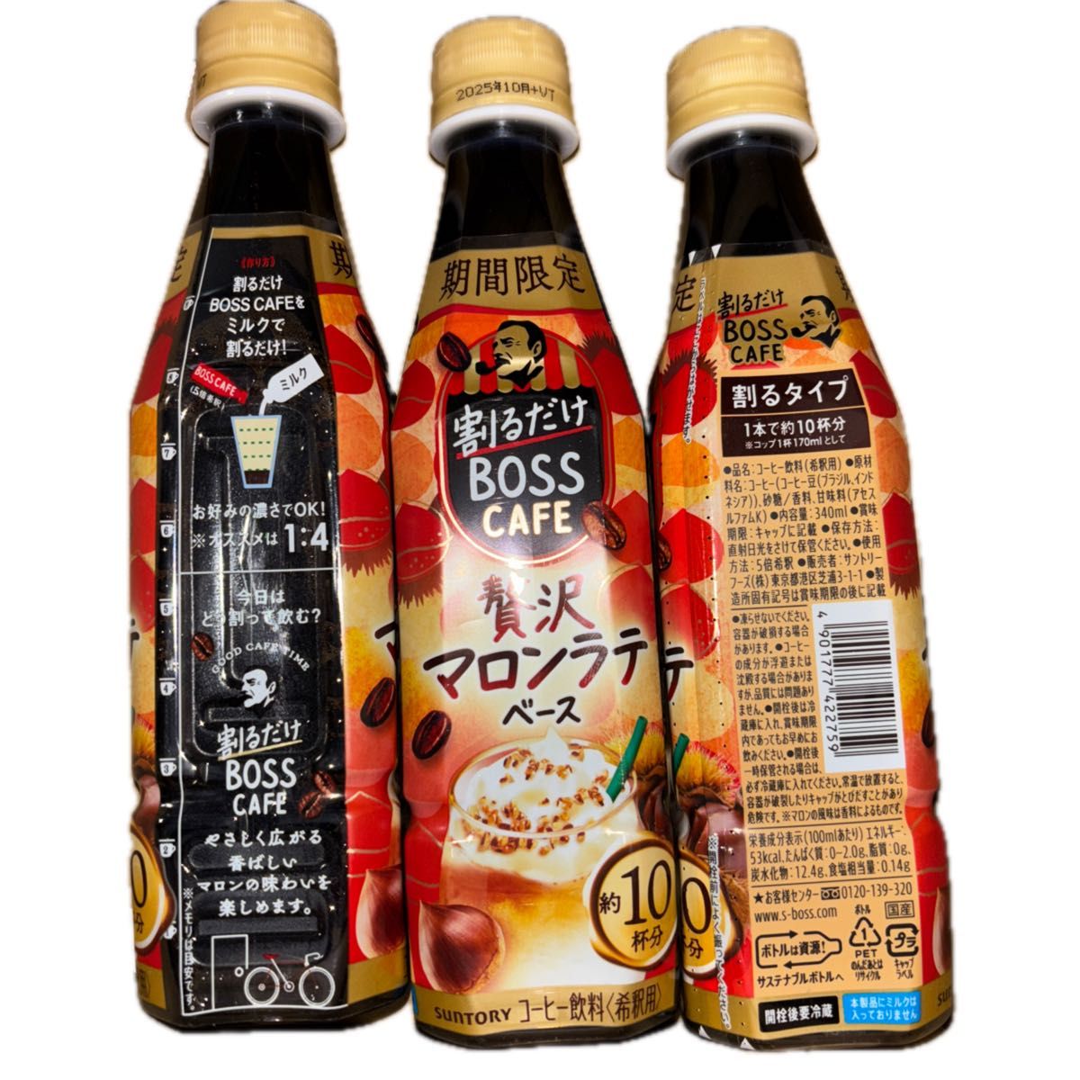 サントリー 割るだけボスカフェ 贅沢マロンラテベース 340ml 3本