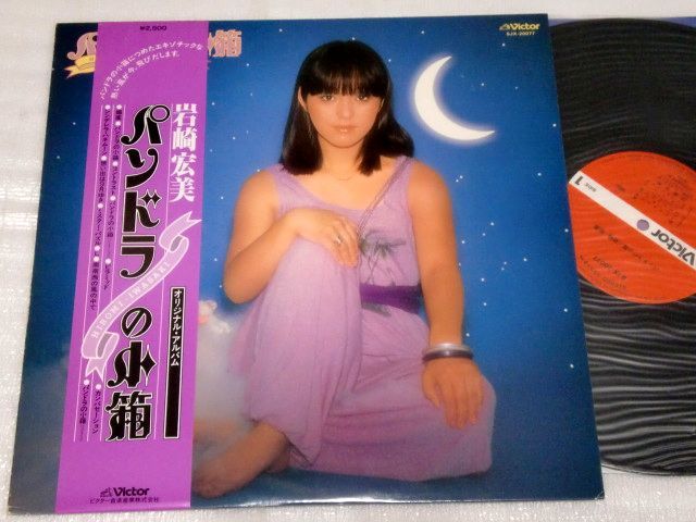 LP　岩崎宏美 パンドラの小箱/シンデレラハネムーン入り/SJX-20077_画像1