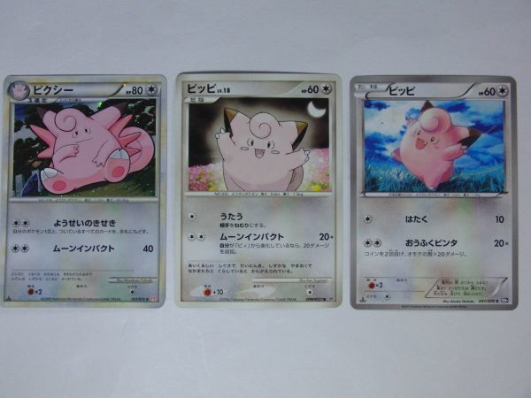 ヤフオク ピッピ ピクシー ３種 進化 旧裏面等 ポケモンカ