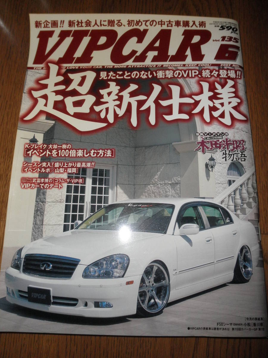 ヤフオク 雑誌 Vip Car ビップカー 07年 6月号 Vol 135