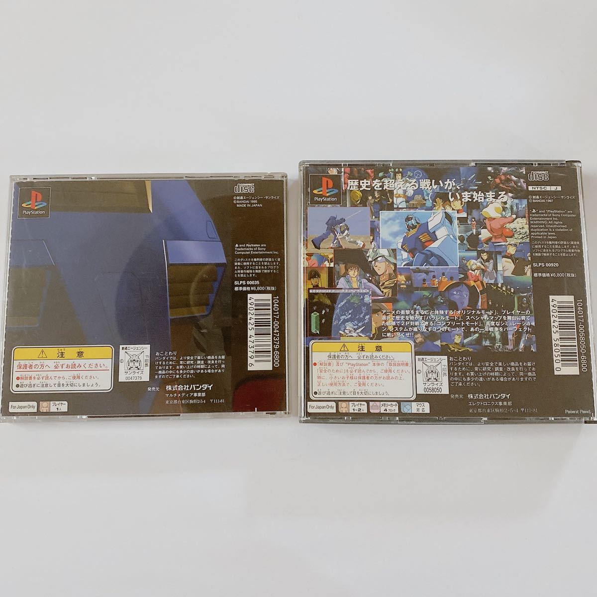 機動戦士ガンダム　PS ゲームソフト2本セット