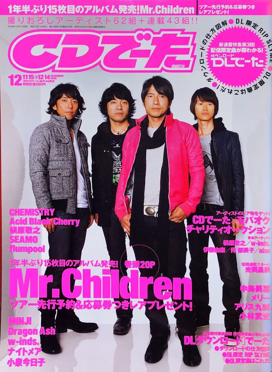 Yahoo!オークション - ☆雑誌 Mr.Children/ミスチル CDでーた 20...