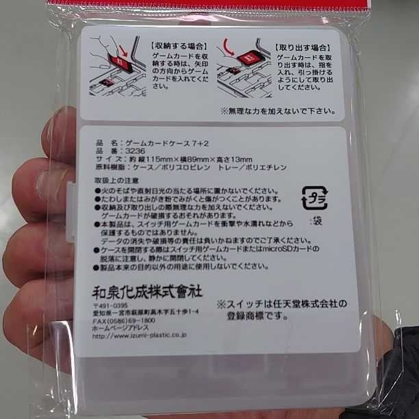 任天堂スイッチ用カードケース