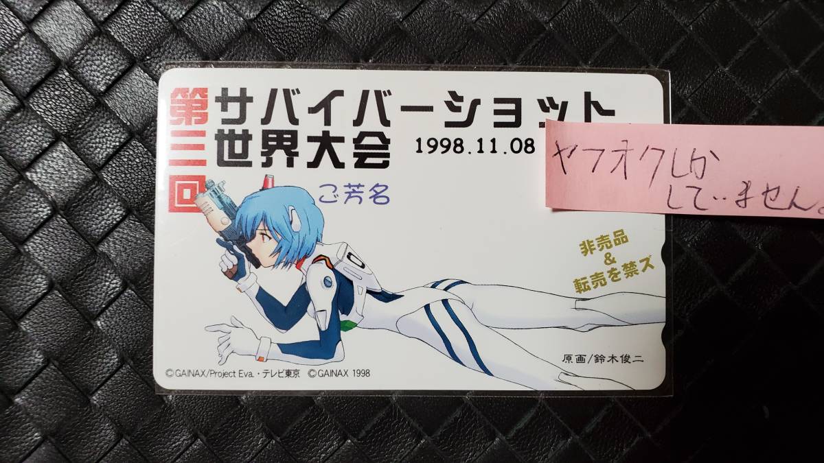 新世紀エヴァンゲリオン　第三回サバイバーショット世界大会 　綾波レイ　テレカ　鈴木俊二　_画像1