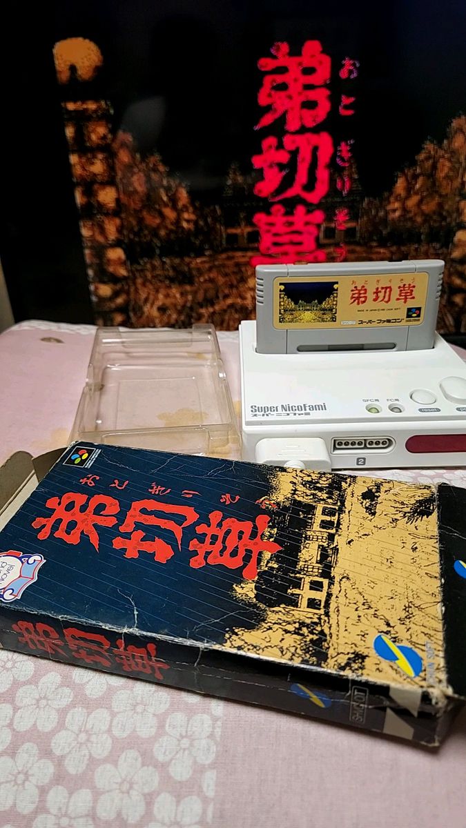 【SFC】 弟切草 説明書無しスーパーファミコンのカセット