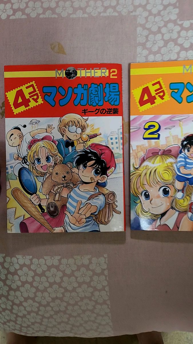 MOTHER2 4コママンガ劇場 (1-2巻 全巻) 全巻セット マザー2