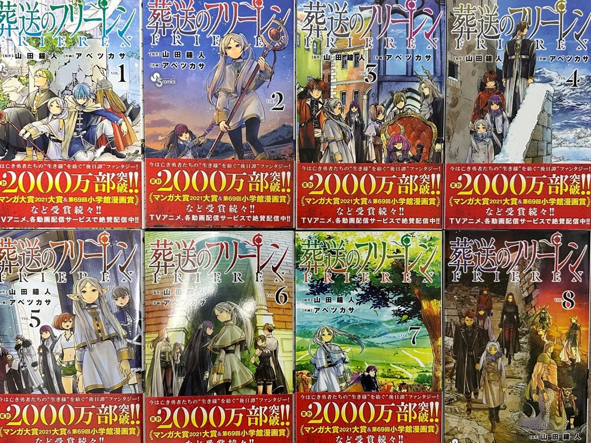 葬送のフリーレン 1〜13巻セット 美品 週刊少年サンデー 葬送のフリーレン 1〜13巻セット 美品 週刊少年サンデー