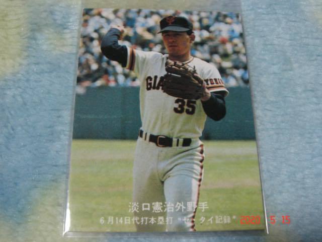 カルビー '77年 プロ野球カード 『ジャイアンツ選手カード：巨人快進撃シリーズ』 NO.7 (淡口／巨人) 青版 美品_画像1