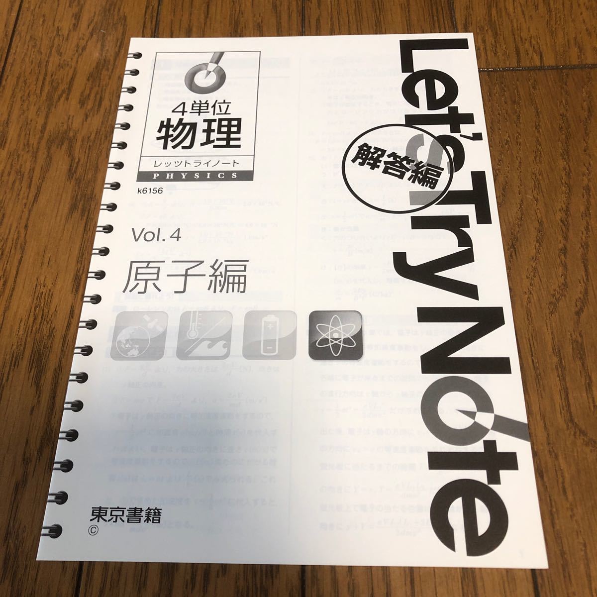 Let‘s Try Note 物理　Vol.2、3、4 レッツトライノート