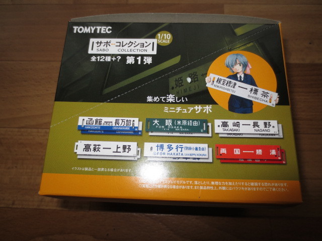 トミーテック ジオコレ サボコレクション 第1弾 Box サボ ホーロー 鉄道 国鉄 Jr Product Details Yahoo Auctions Japan Proxy Bidding And Shopping Service From Japan