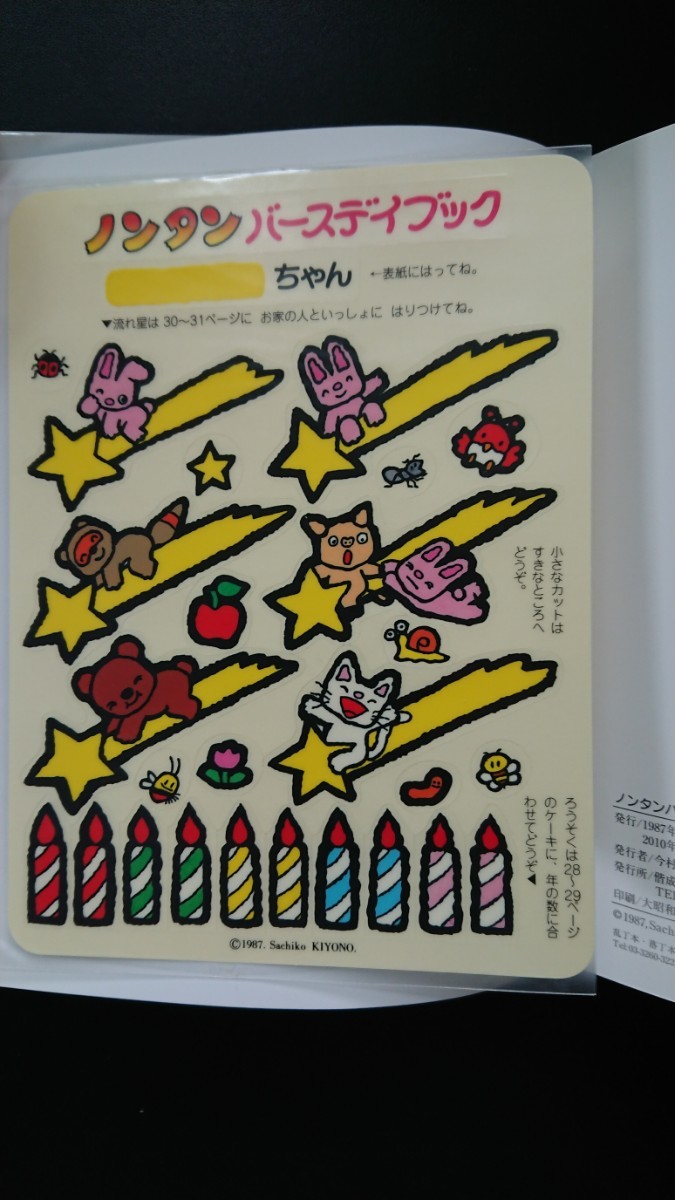 Paypayフリマ ノンタン バースデーブック 偕成社 絵本 Paypayフリマ ノンタン バースデーブック 偕成社 絵本