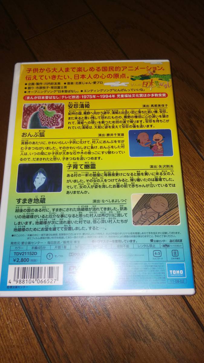 ヤフオク 未開封dvd まんが日本昔ばなし 12 正規品 安珍清