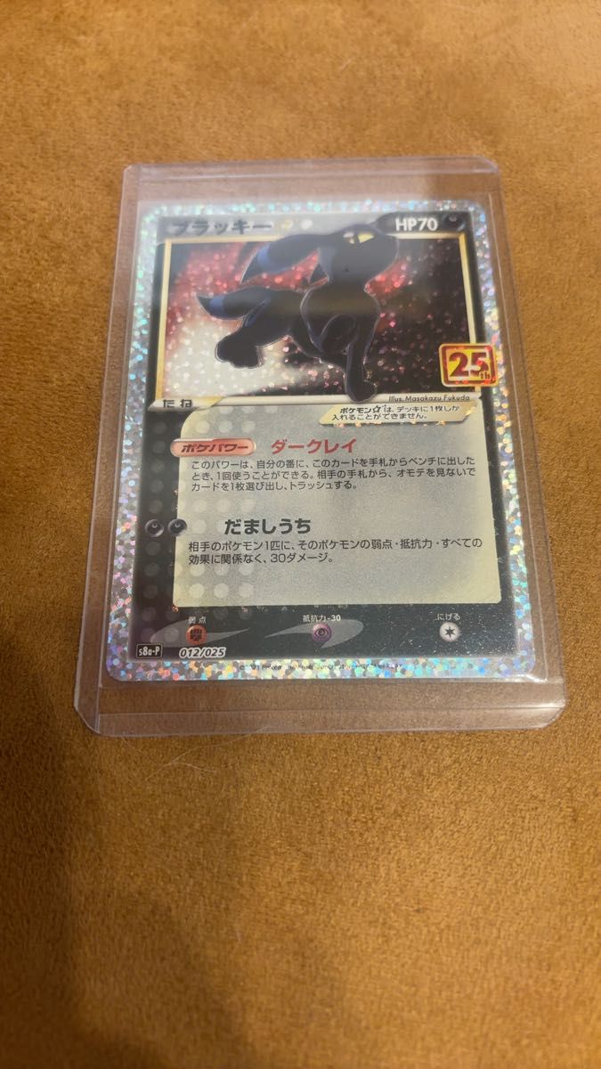 ブラッキー 25th