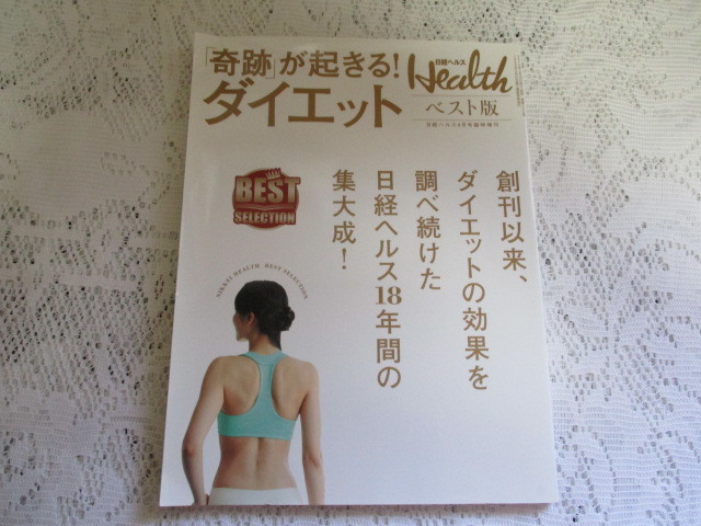 * Nikkei ад s лучшая версия 2016 чудо .... диета * * Nikkei ад s лучшая версия 2016 чудо .... диета *