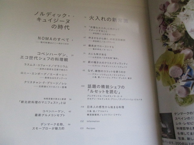 ☆別冊専門料理　スペシャリテ　2011　火入れの新常識☆_画像2