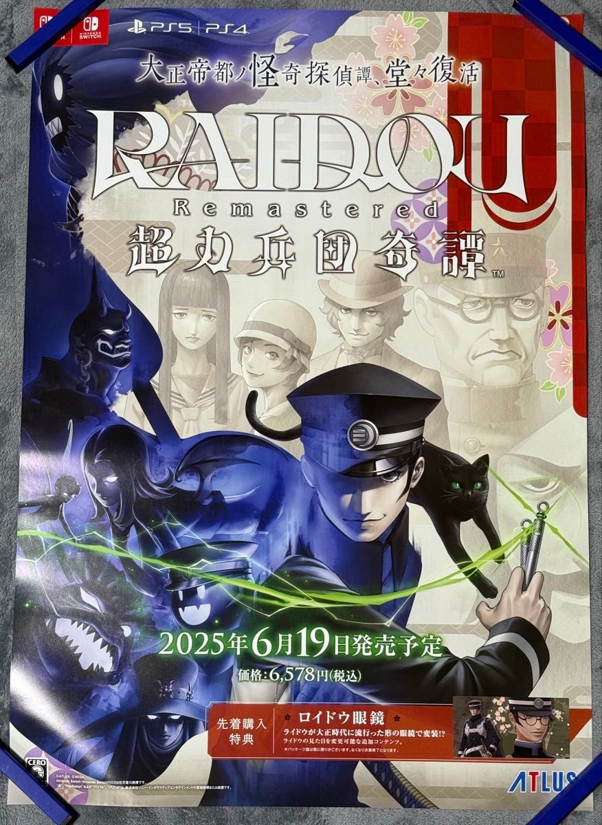 超ポイントアップ祭 RAIDOU Remastered 超力兵団奇譚 B2ポスター|Yahoo!フリマ(旧 コレクション