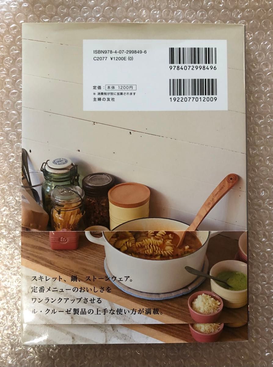 ル・クルーゼで作るとっておきブランチレシピ 