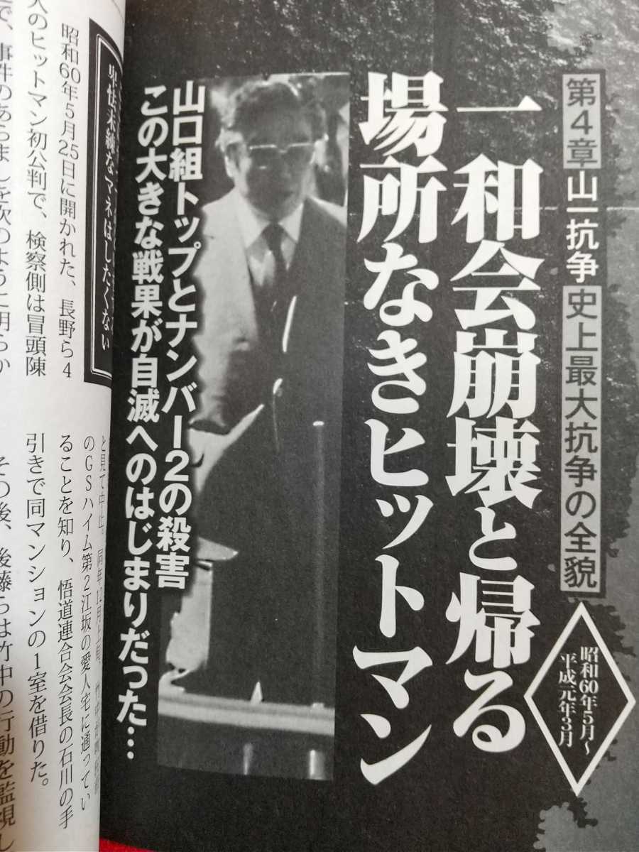 ヤフオク 実話ドキュメント 特別編集 山口組分裂大抗争史