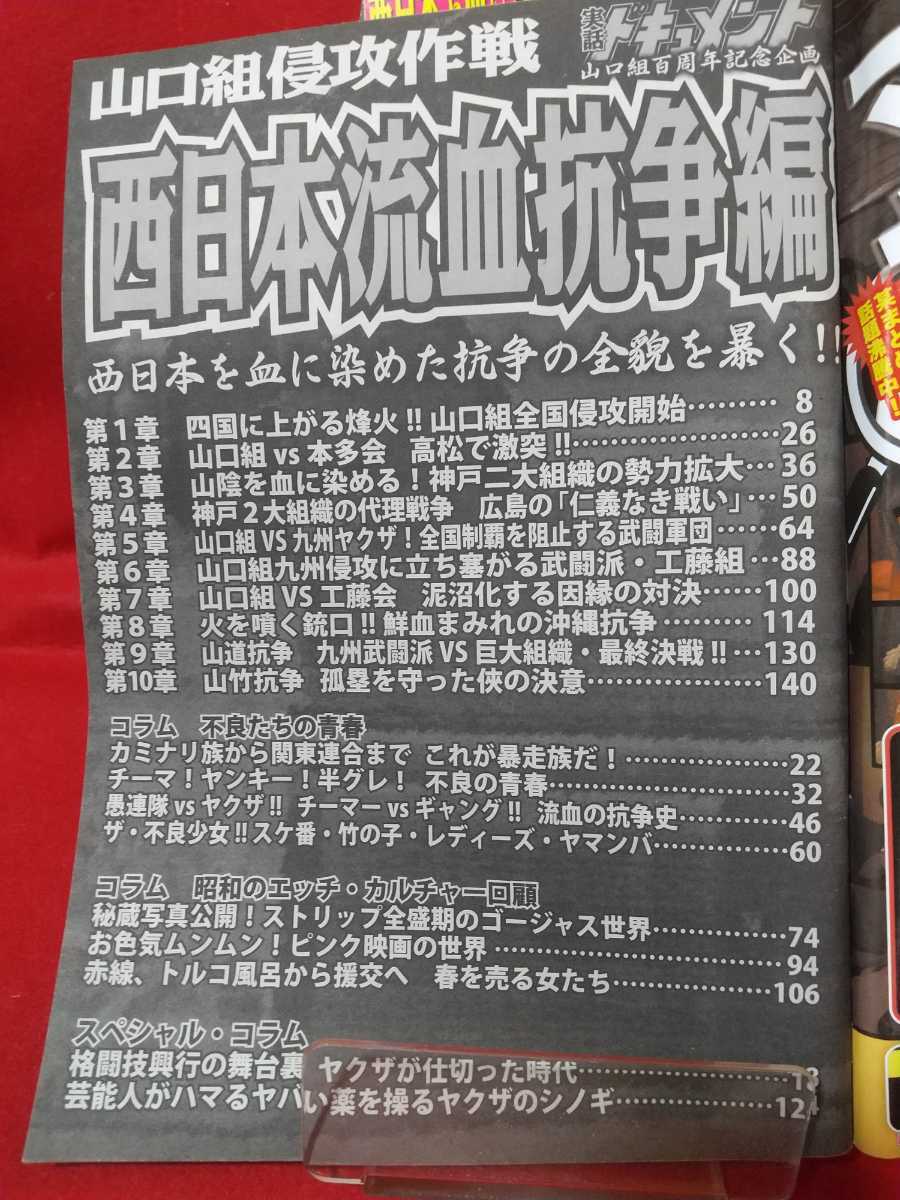 ヤフオク 激レア 難有り 実話ドキュメント 山口組百周 ヤフオク 激レア 難有り 実話ドキュメント 山口組百周