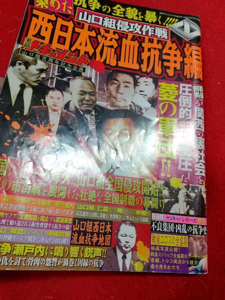 ヤフオク 激レア 難有り 実話ドキュメント 山口組百周 ヤフオク 激レア 難有り 実話ドキュメント 山口組百周