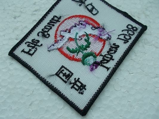 1998年 ボーイスカウトFife Scouts 刺繍ワッペン/英国 アップリケ ジャンボリー 第12回日本ジャンボリー秋田 森吉高原バッジ日本連盟 v79の画像6