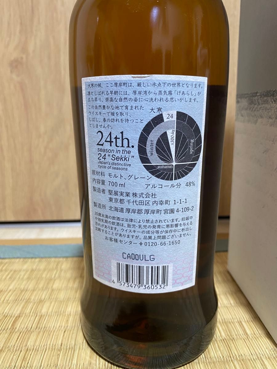 厚岸蒸溜所 厚岸 ブレンデッドウイスキー 大寒700ml 箱付き 厚岸蒸溜所 厚岸 ブレンデッドウイスキー 大寒700ml 箱付き