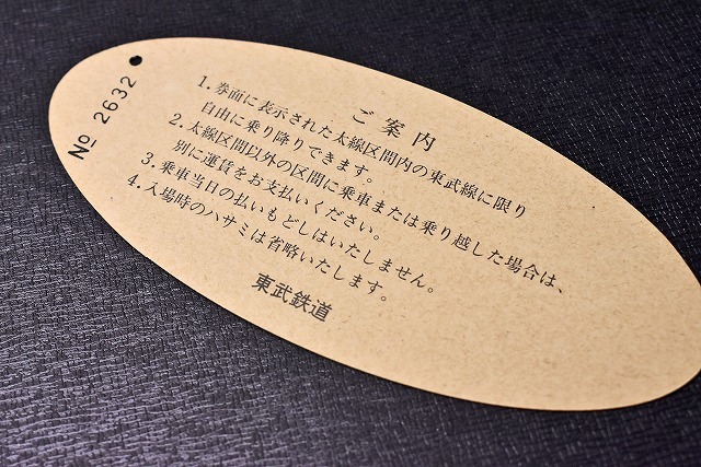 記念きっぷ ★ フリーきっぷ 記念乗車券 ★ 佐野市駅発行営業所 ★ 埼玉県民の日 ★ 東武鉄道 ★ 昭和５９年 ★_画像2