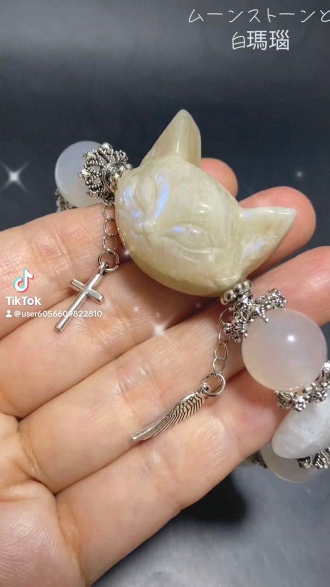 ハイヤーセルフ様お取り置き2880円ムーンストーンの猫 ハート 白瑪瑙 デザインブレスレット