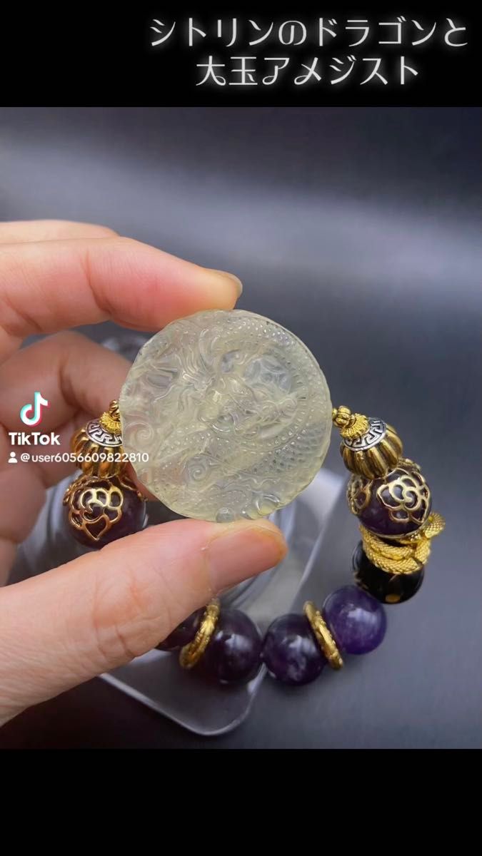 sin様お取り置き4480円金運アップシトリン龍彫刻 大玉アメジスト 15.9ミリ 天然石ブレスレット