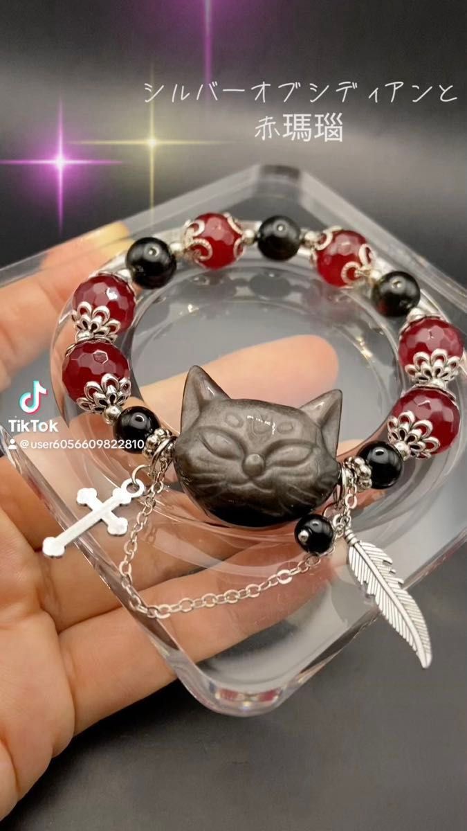 シルバーオブシディアン 黒猫 赤瑪瑙 ブレスレット