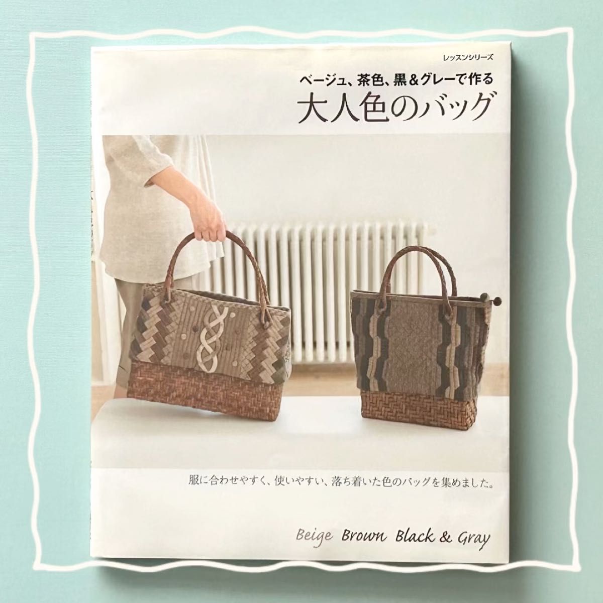 【期間限定お値下げ中! ¥950→¥850 】大人色のバッグ/パッチワーク通信社