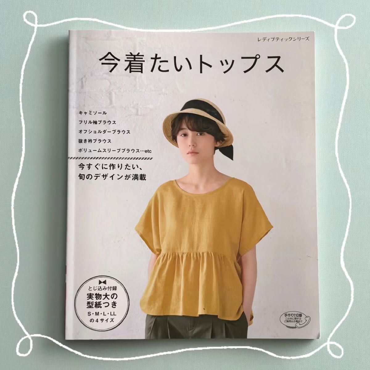 今着たいトップス レディブティックシリーズ/ブティック社