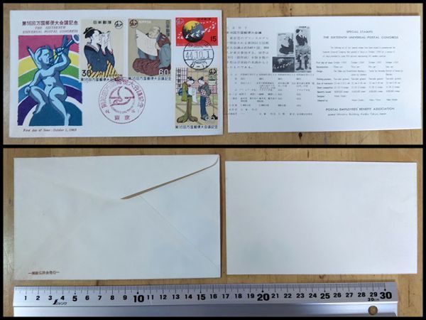 郵政弘済会 発行 初日カバー FDC 記念 切手 スタンプ 封筒 冊子 被無 