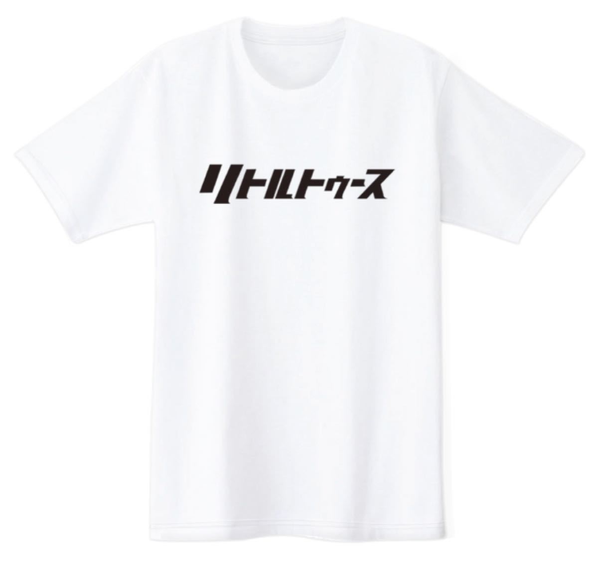 Paypayフリマ リトルトゥース オードリー Tシャツ Paypayフリマ リトルトゥース オードリー Tシャツ