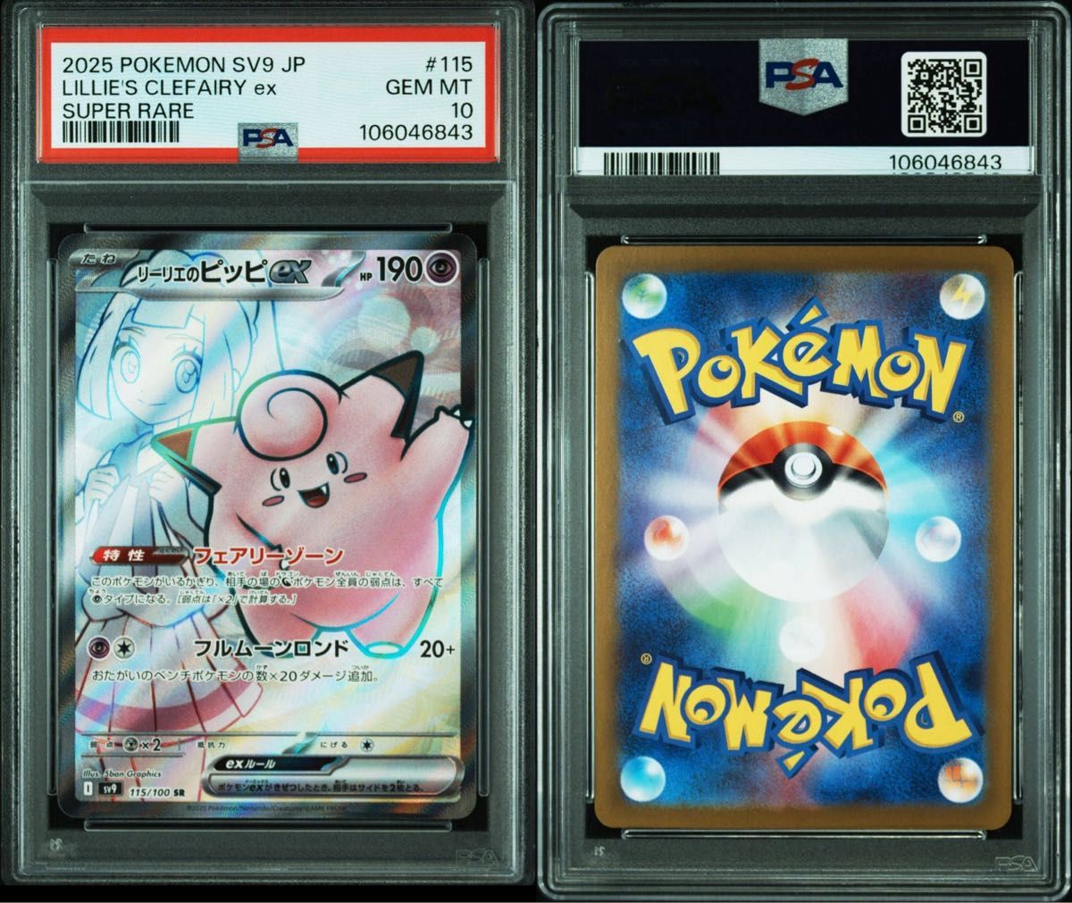 ポケモンカード リーリエのピッピex SR PSA10 バトル ポケモンカード リーリエのピッピex SR PSA10 バトル