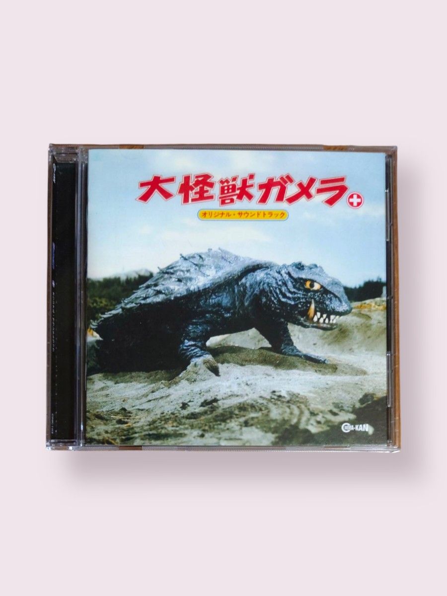大怪獣ガメラ＋(プラス) CD｜Yahoo!フリマ（旧PayPayフリマ）
