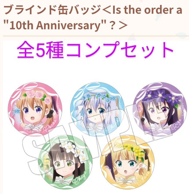 爆売り！ ブラインド缶バッジ】全5種セット〈In the order a “10th ピンズ・ピンバッジ・缶バッジ