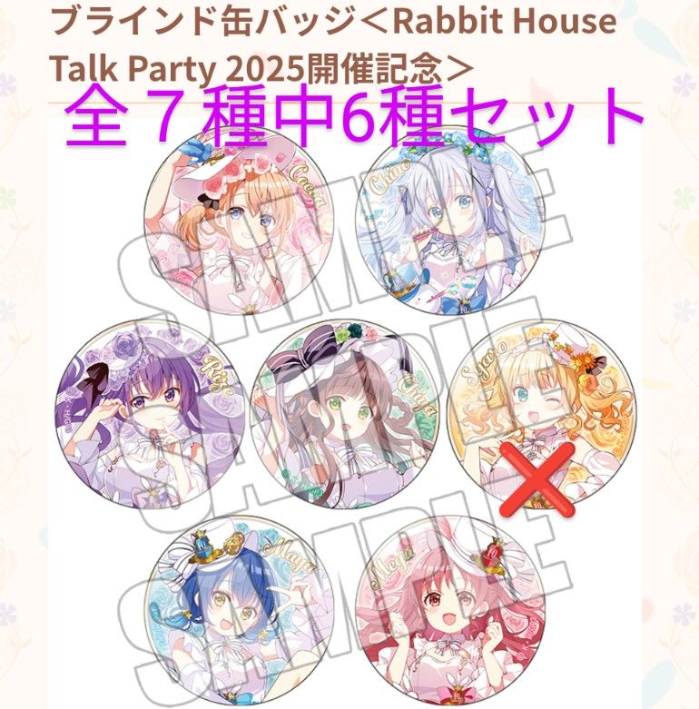 スケールモデル 新作 ブラインド缶バッジ】全7種中6種セット〈Rabbit House Talk ピンズ・ピンバッジ・缶バッジ