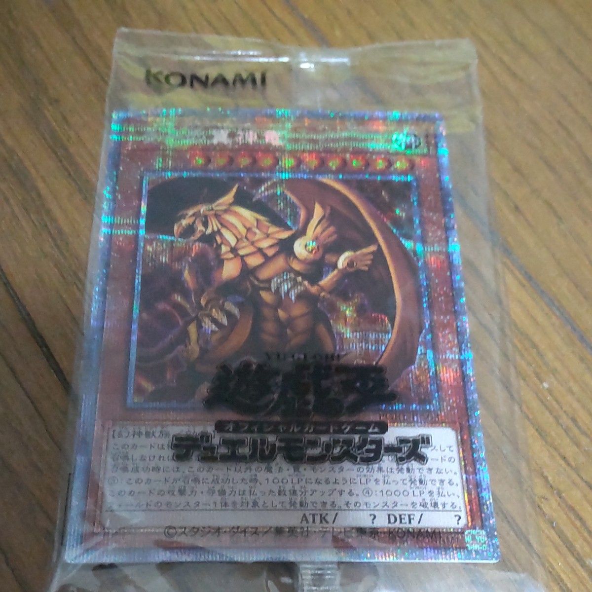 遊戯王 ラーの翼神竜 プリズマティックシークレット｜Yahoo
