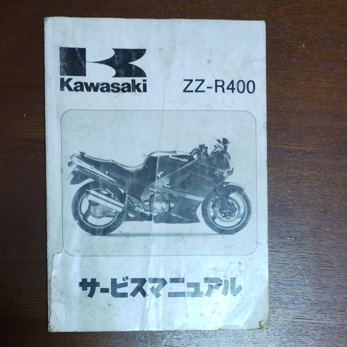 Kawasaki ZZR400（ZX400)パーツカタログ・サービスマニュアル Amazon.co.jp: 中古 カワサキ 正規 バイク 整備書 ZXR400