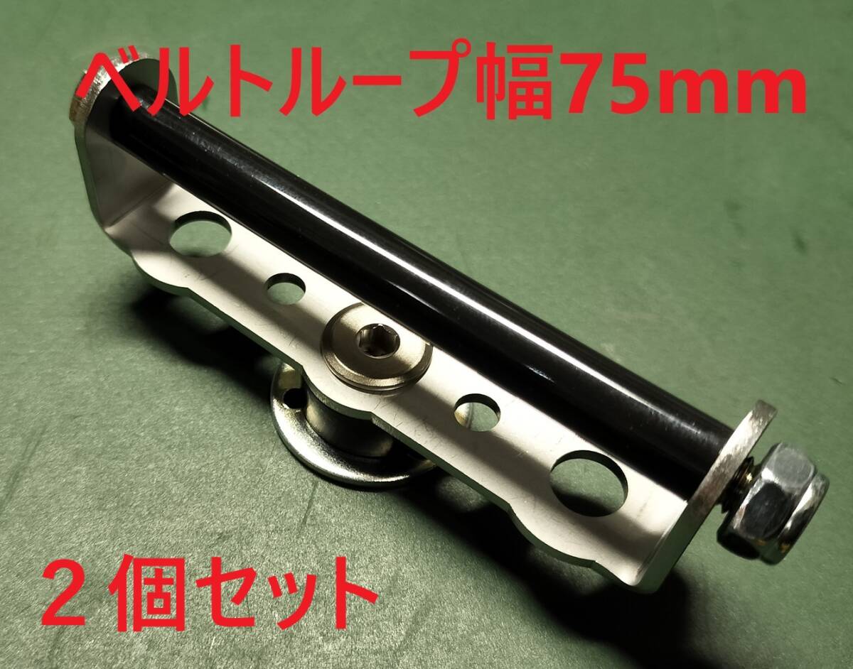 タジマ　回転セフ対応　工具差し用ハンガー 內(nèi)寸75mm オリジナル金具２個