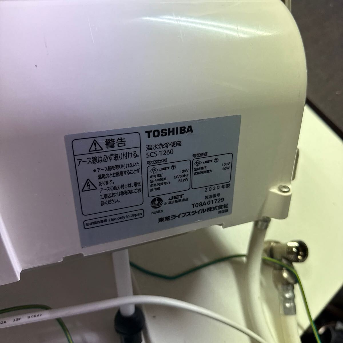 Toshiba scs-t260 溫水洗浄便座 ウォシュレット 2020年 ジャンク