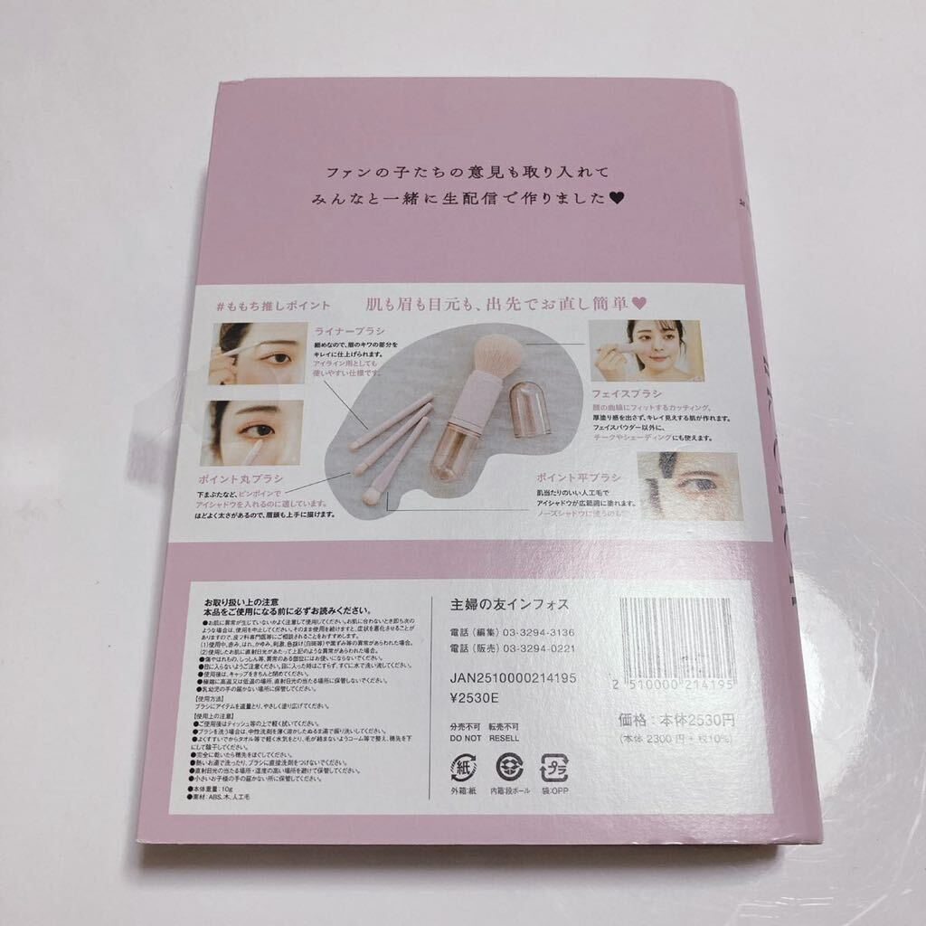 【新品　未使用】 ももちプロデュース　第二弾　おでかけブラシセット